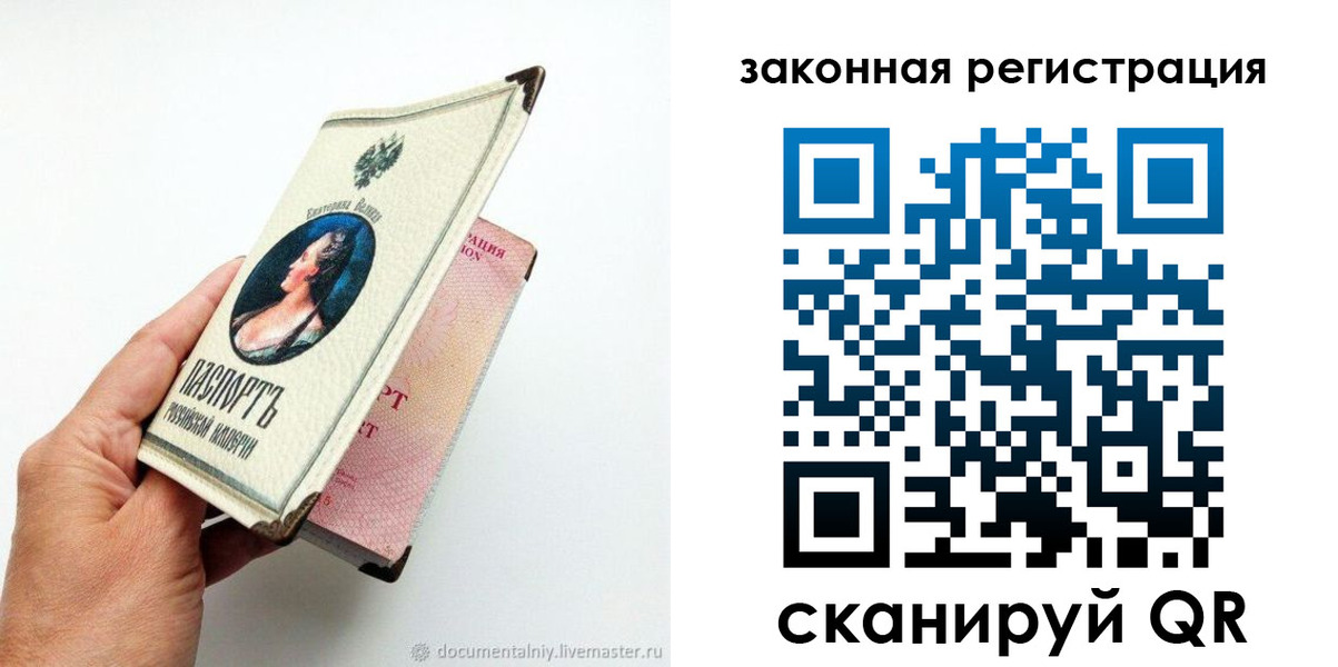 прописка от собственника в Чите