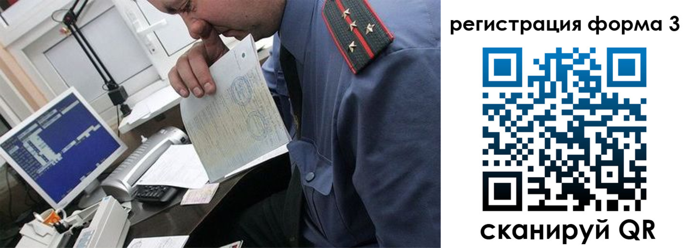 временная регистрация надежно в Чите