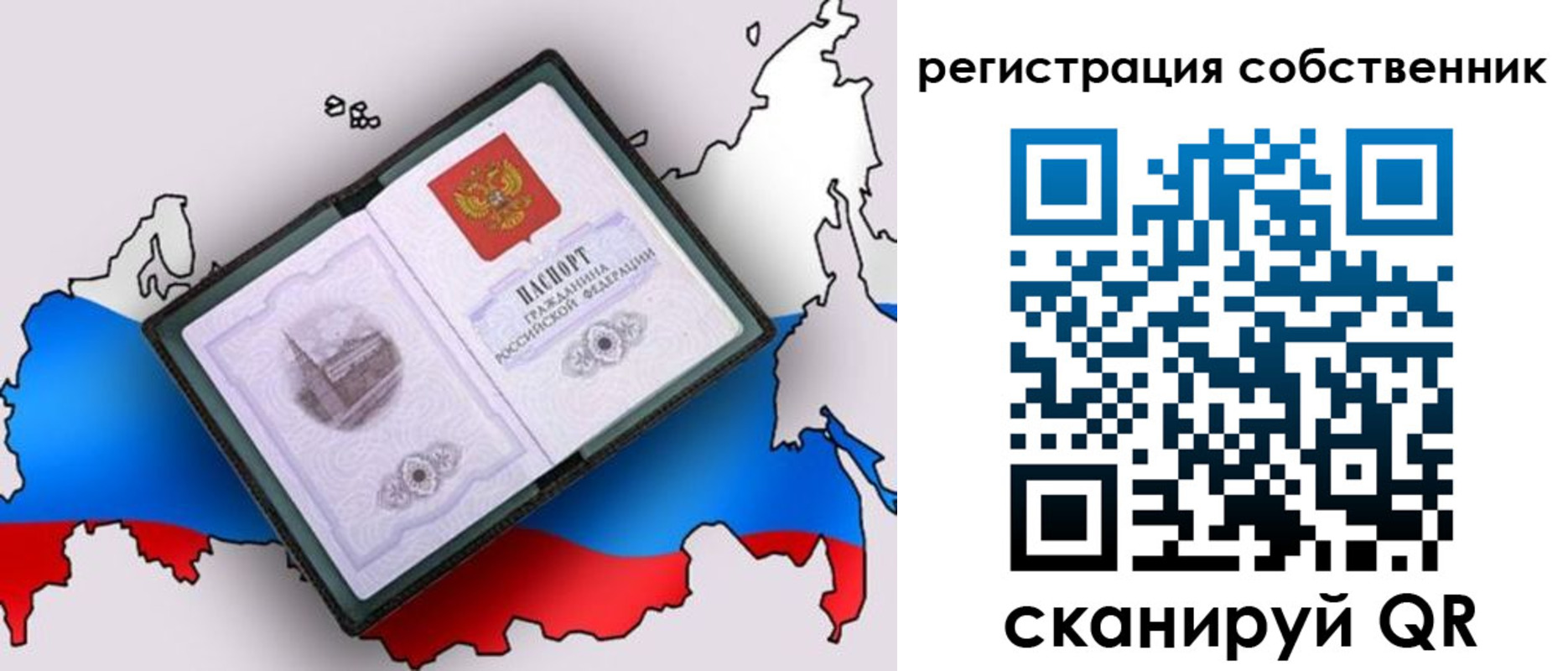 временная прописка в Чите