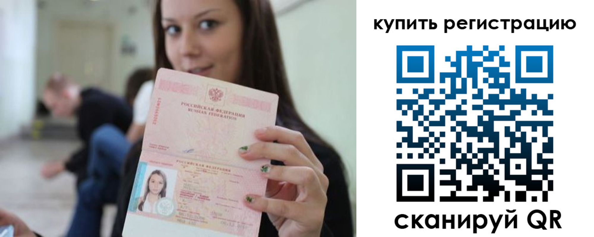 прописка от собственника в Чите