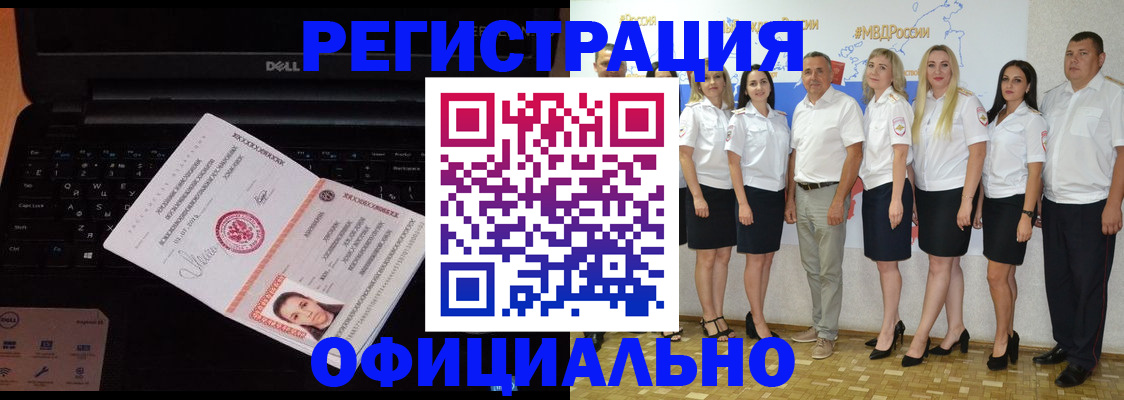 временная прописка в Чите