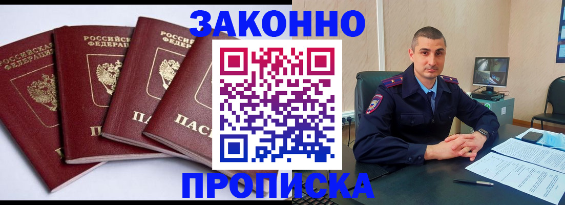 прописка регистрация в Чите