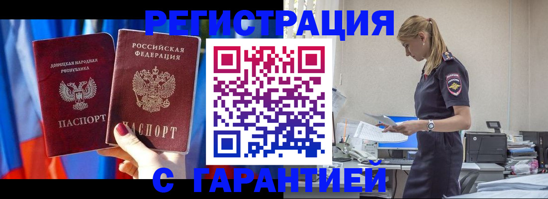 купить прописку в Чите