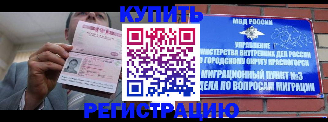 прописка в Чите