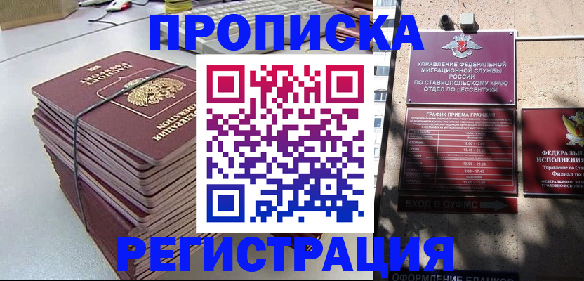 прописка иностранных граждан в Чите