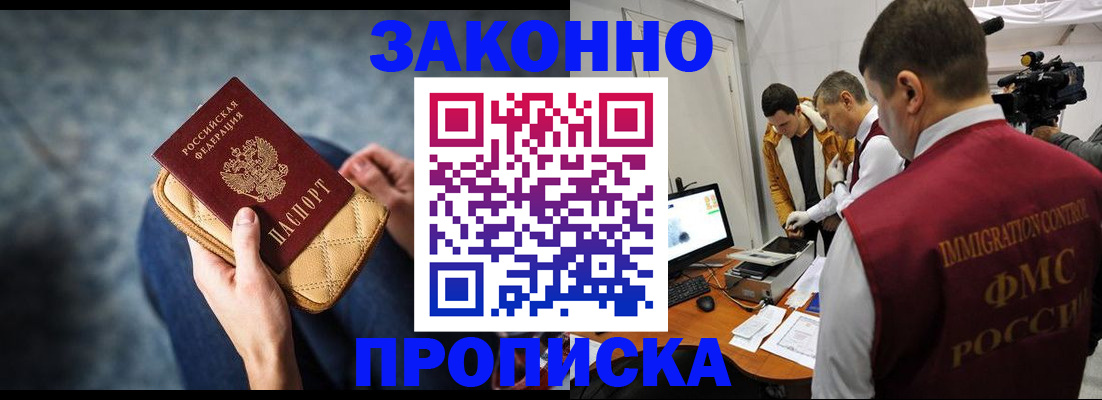 прописка регистрация в Чите