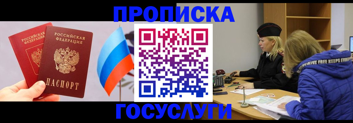 временная регистрация госуслуги в Чите