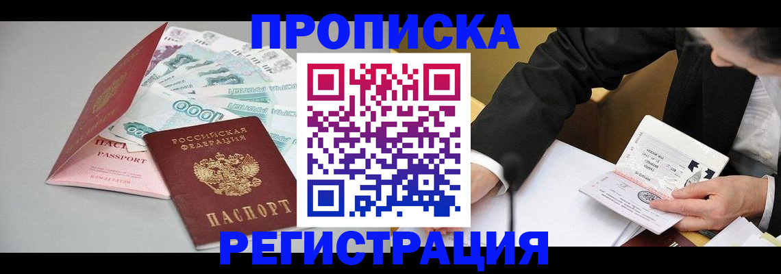 где прописаться в Чите