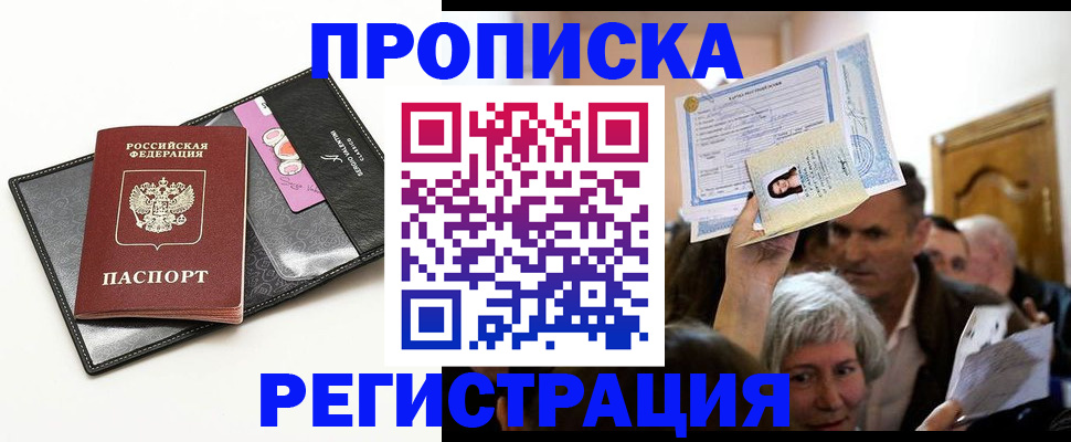 прописка иностранных граждан в Чите