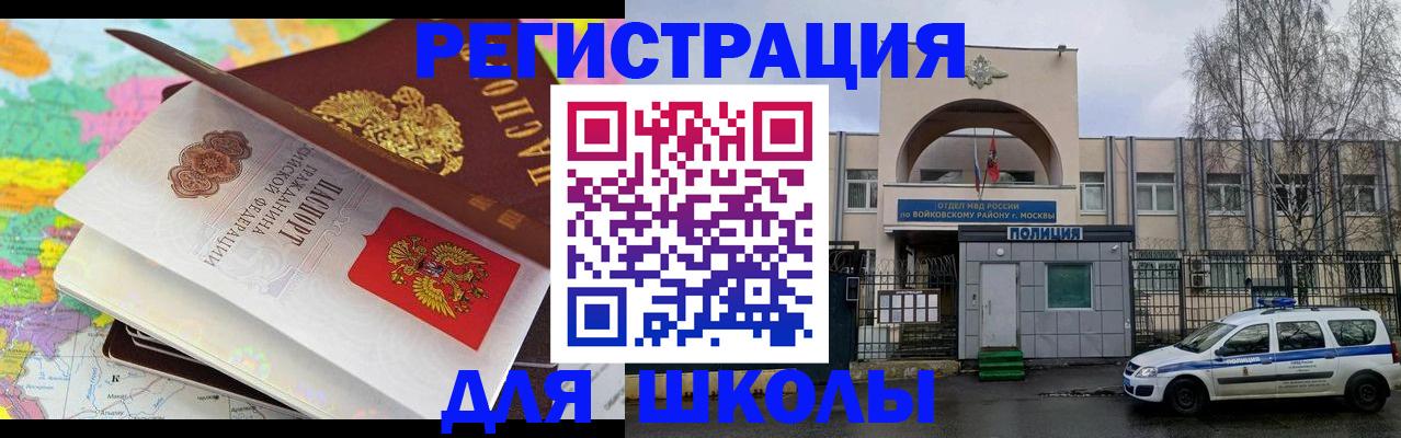 прописка штамп в Чите