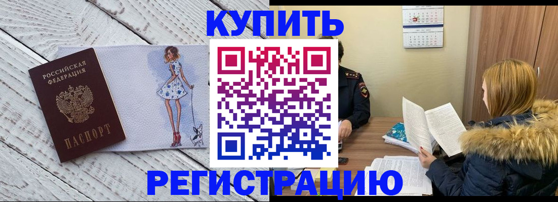 регистрация для школы в Чите